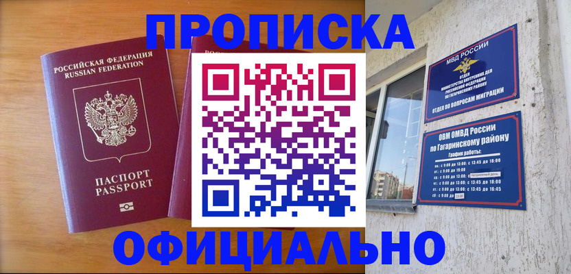 временная регистрация адрес в Приморско-Ахтарске