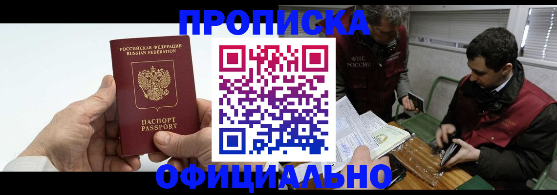 прописка гарантия в Приморско-Ахтарске