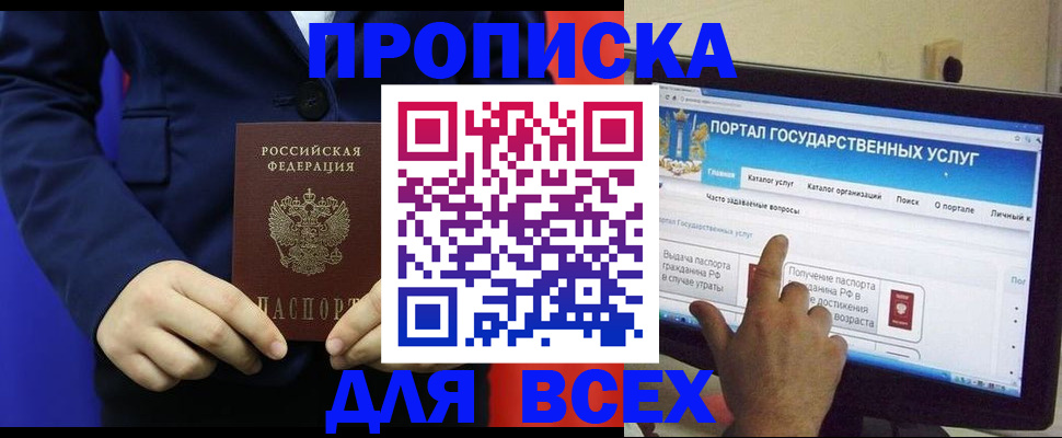 прописка законно в Приморско-Ахтарске