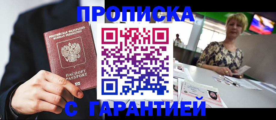 временная регистрация гарантия в Приморско-Ахтарске