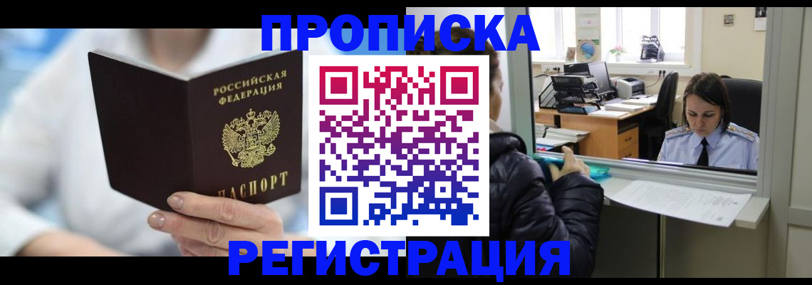 прописка от собственника в Приморско-Ахтарске