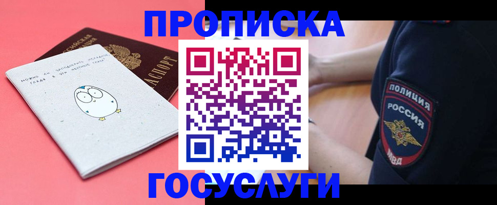 временная регистрация собственник в Приморско-Ахтарске