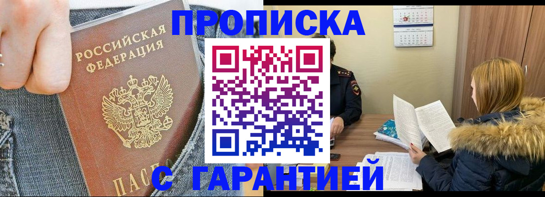 прописка 2025 в Приморско-Ахтарске